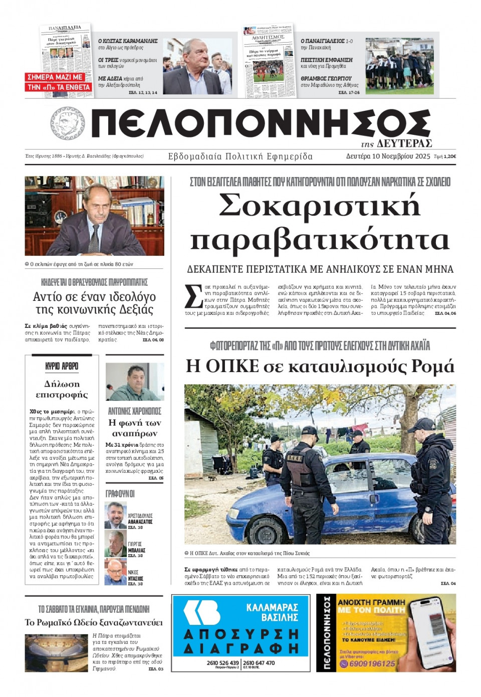 Πρωτοσέλιδο Εφημερίδας - Πελοπόννησος - 2025-11-10