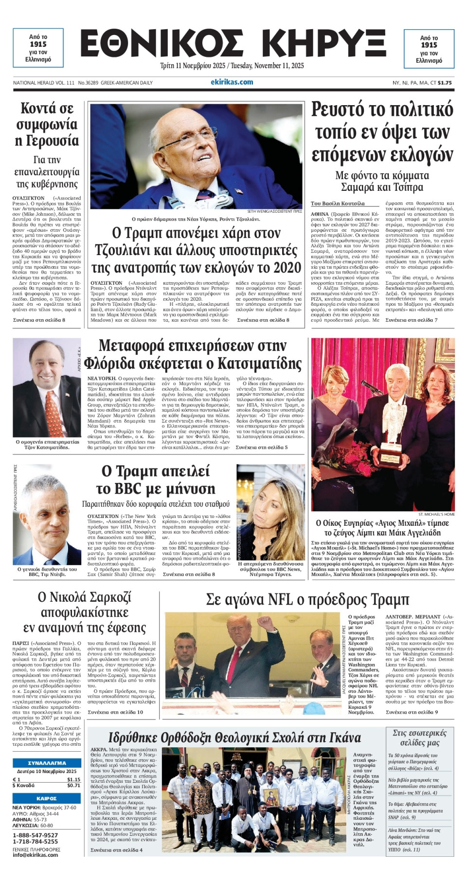 Πρωτοσέλιδο Εφημερίδας - ΕΘΝΙΚΟΣ ΚΗΡΥΞ ΝΕΑΣ ΥΟΡΚΗΣ - 2025-11-11