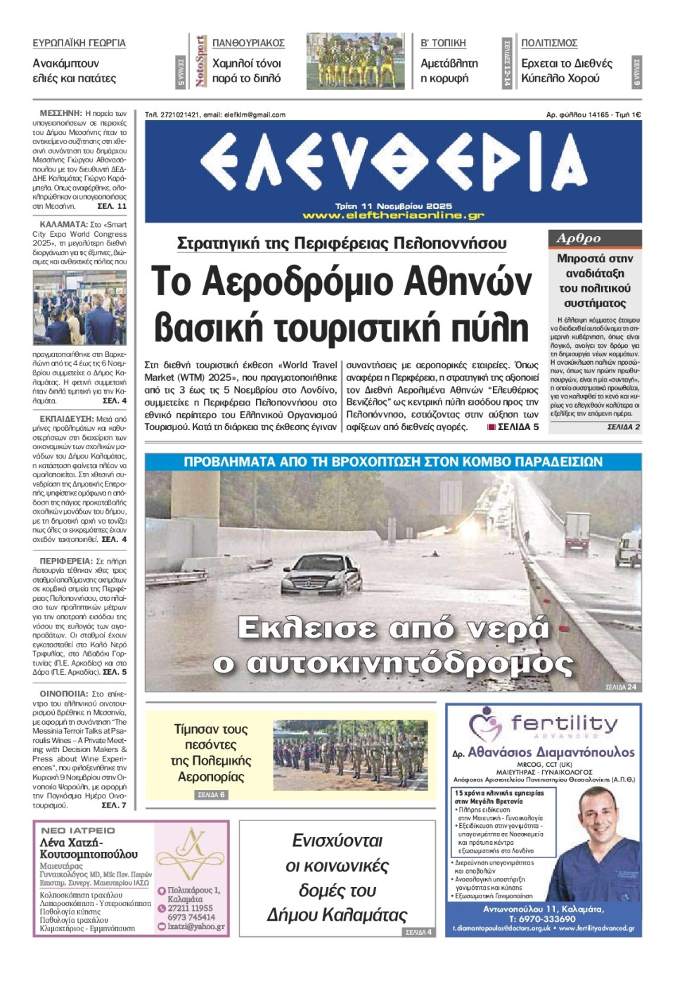 Πρωτοσέλιδο Εφημερίδας - Ελευθερία Καλαμάτας - 2025-11-11