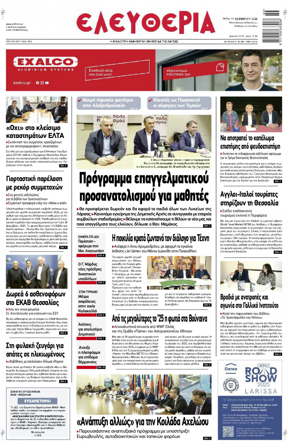 Πρωτοσέλιδο Εφημερίδας - Ελευθερία Λάρισας - 2025-11-11