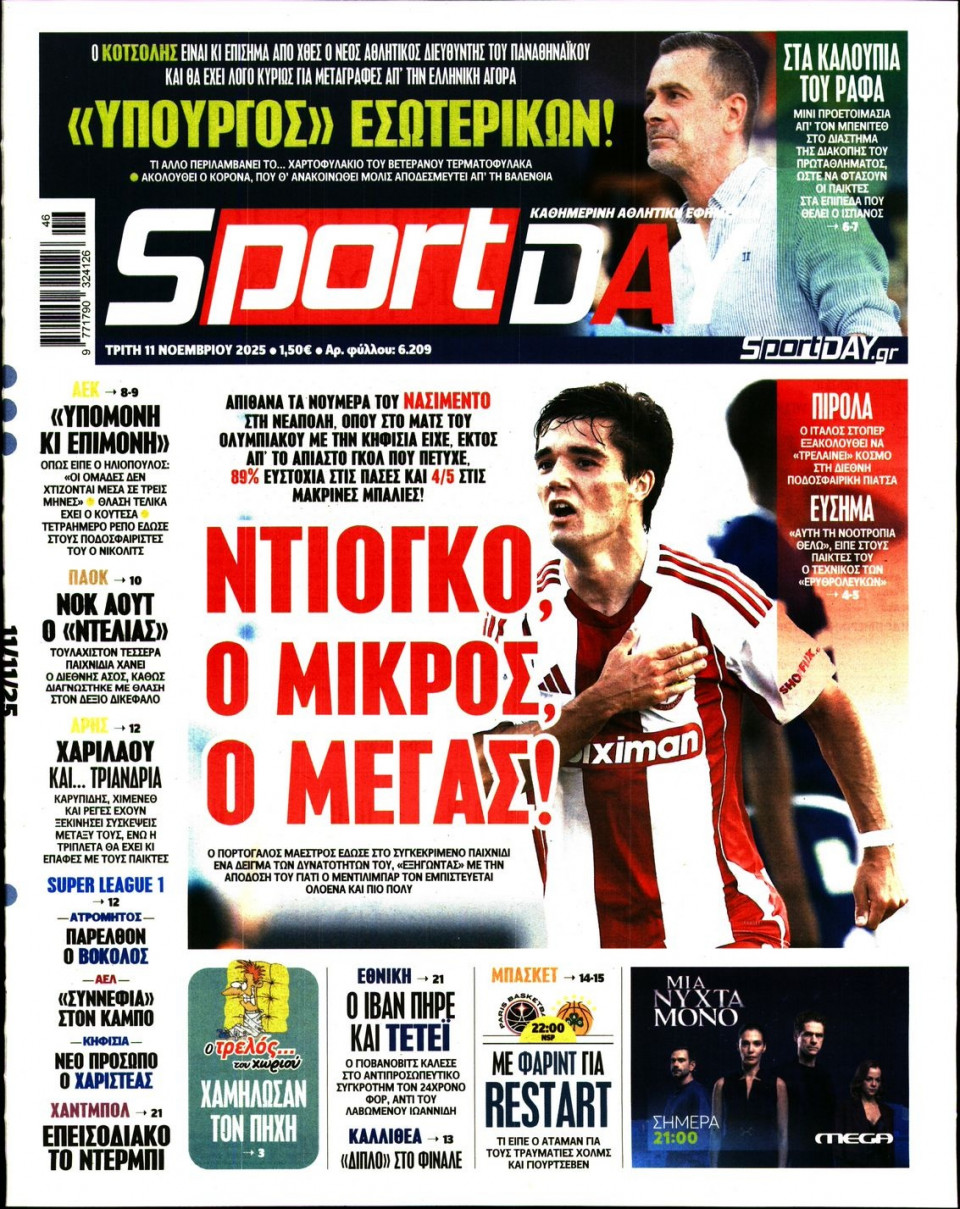 Πρωτοσέλιδο Εφημερίδας - Sportday - 2025-11-11