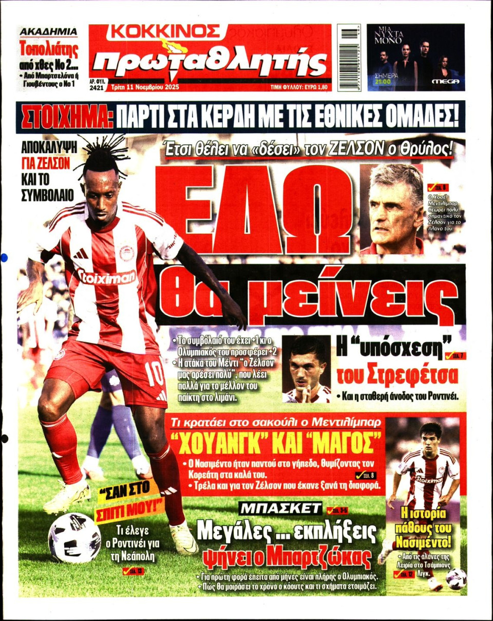 Πρωτοσέλιδο Εφημερίδας - Πρωταθλητής - 2025-11-11