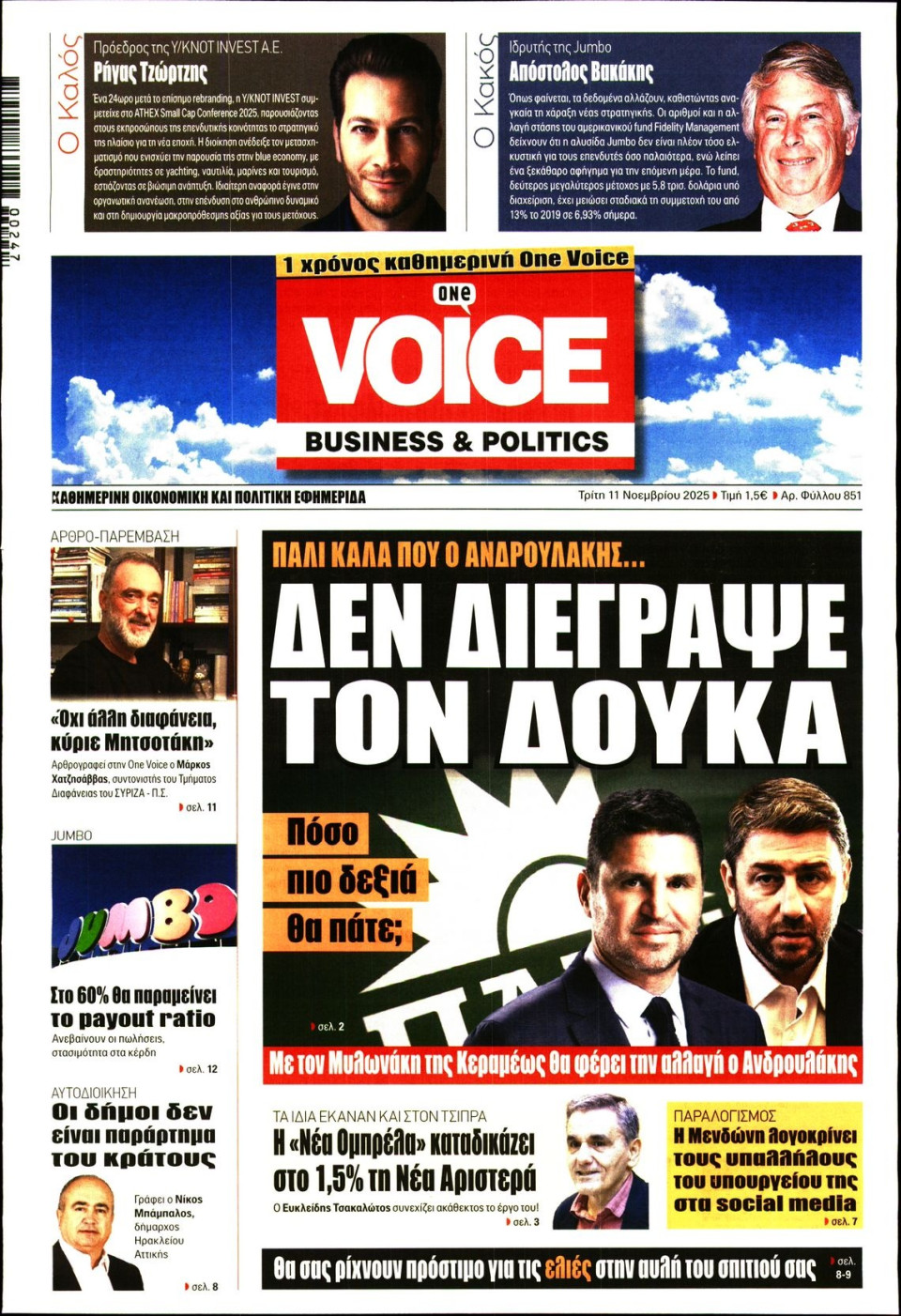 Πρωτοσέλιδο Εφημερίδας - FINANCE & MARKETS VOICE - 2025-11-11