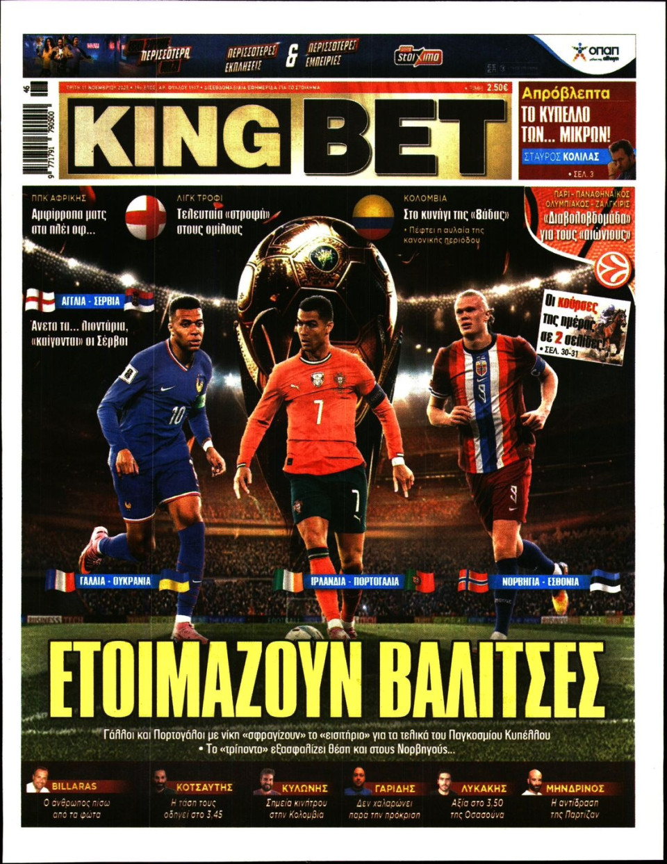 Πρωτοσέλιδο Εφημερίδας - King Bet - 2025-11-11