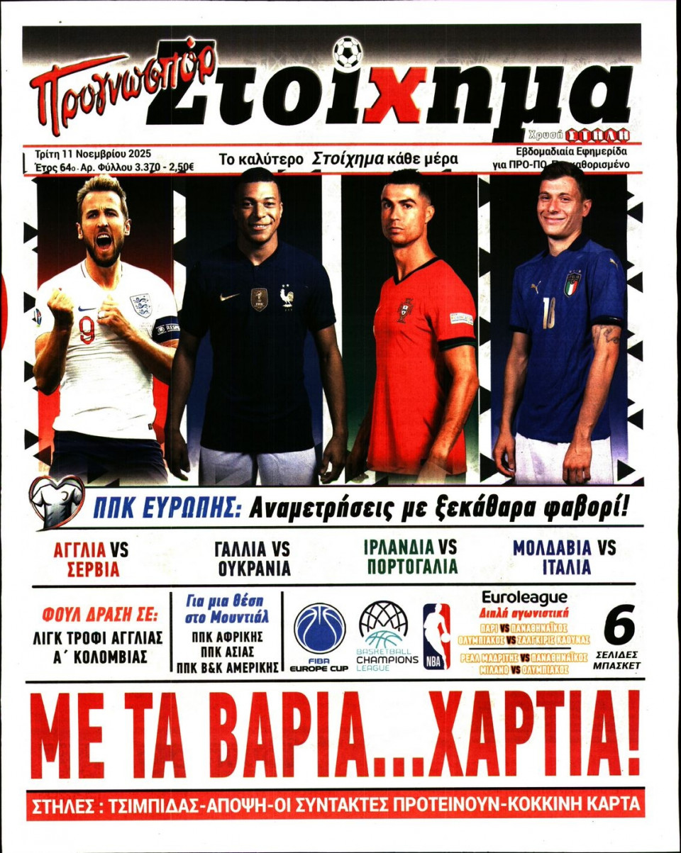 Πρωτοσέλιδο Εφημερίδας - Προγνωσπόρ - 2025-11-11