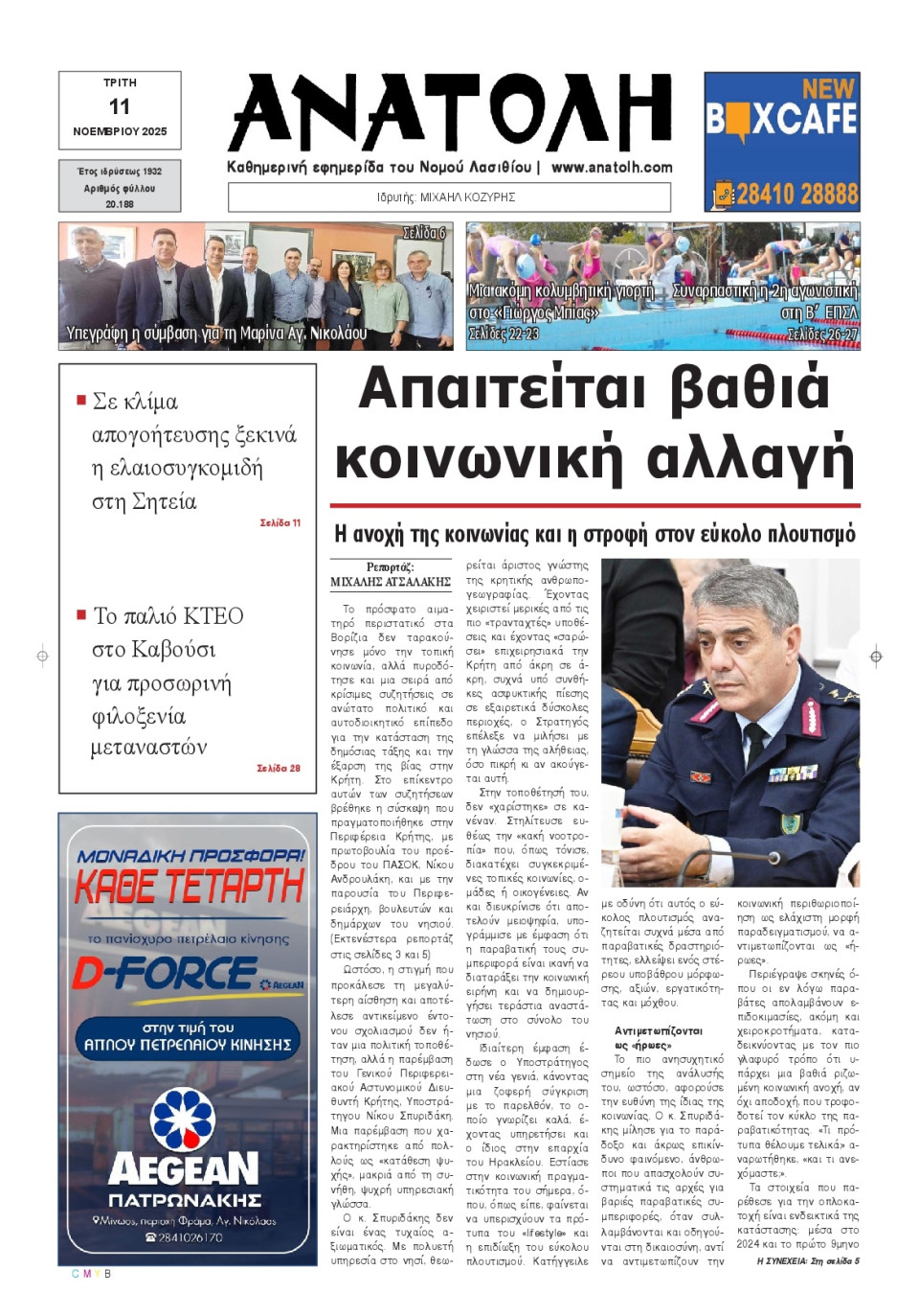 Πρωτοσέλιδο Εφημερίδας - Ανατολή Λασιθείου - 2025-11-11