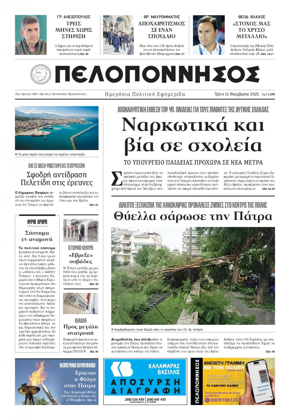 Πρωτοσέλιδο Εφημερίδας - Πελοπόννησος - 2025-11-11