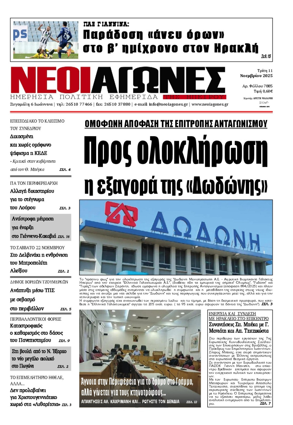 Πρωτοσέλιδο Εφημερίδας - Νέοι Αγώνες Ηπείρου - 2025-11-11