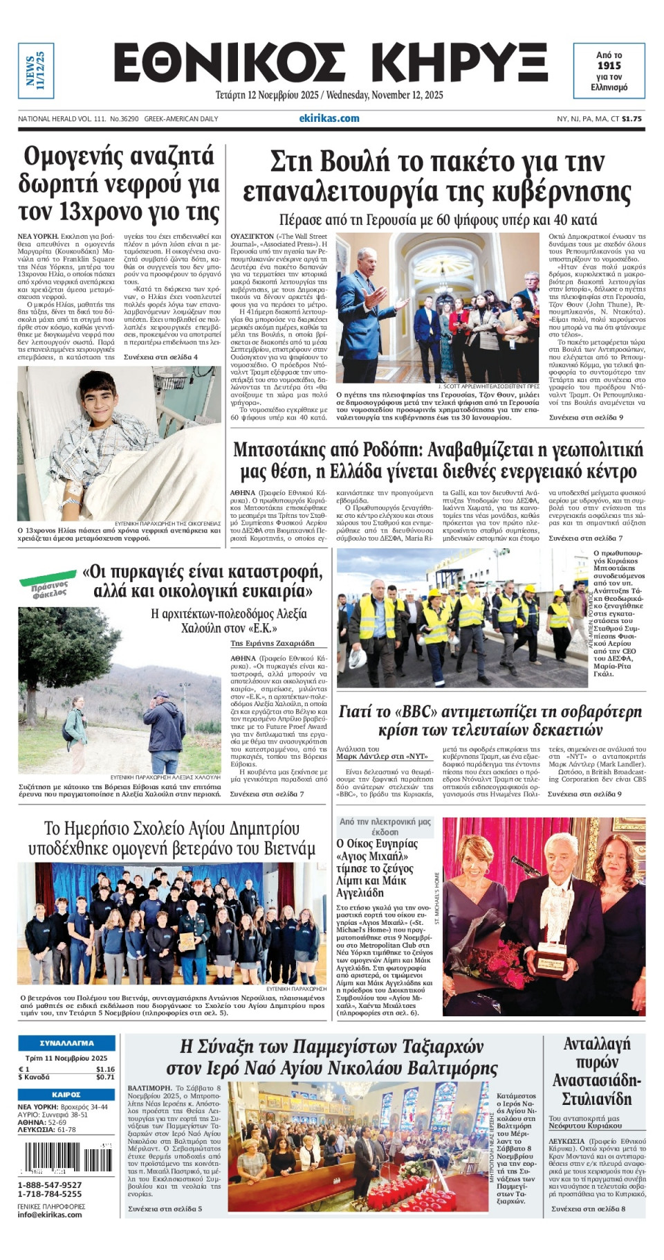 Πρωτοσέλιδο Εφημερίδας - ΕΘΝΙΚΟΣ ΚΗΡΥΞ ΝΕΑΣ ΥΟΡΚΗΣ - 2025-11-12