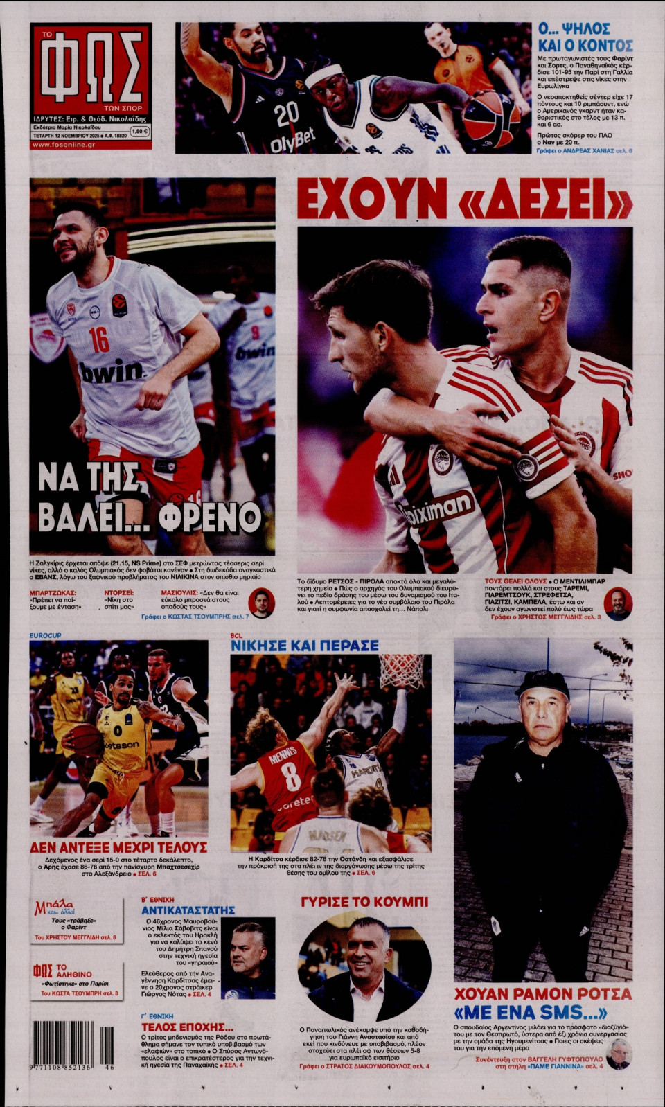 Πρωτοσέλιδο Εφημερίδας - Φως των Σπορ - 2025-11-12