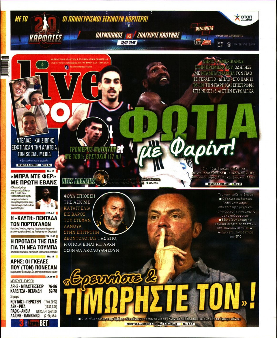 Πρωτοσέλιδο Εφημερίδας - Live Sport - 2025-11-12