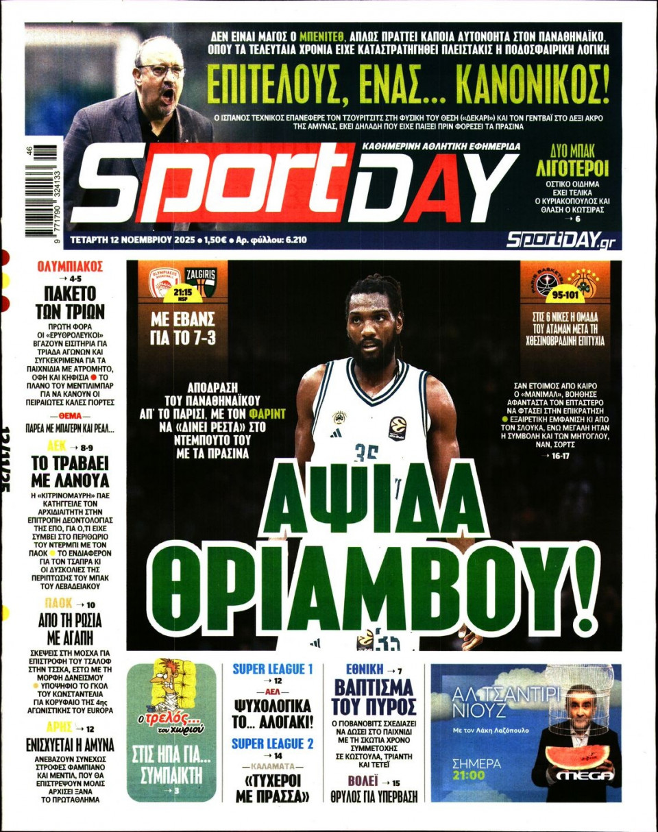 Πρωτοσέλιδο Εφημερίδας - Sportday - 2025-11-12