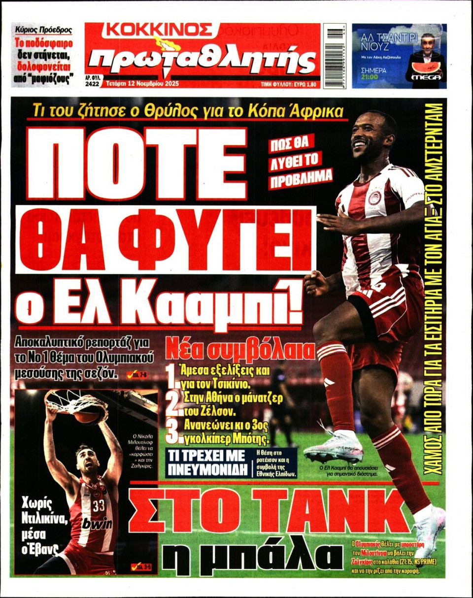 Πρωτοσέλιδο Εφημερίδας - Πρωταθλητής - 2025-11-12