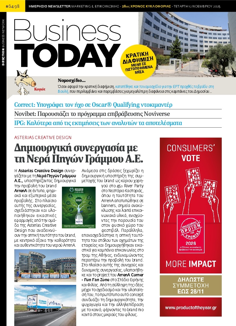 Πρωτοσέλιδο Εφημερίδας - BUSINESS TODAY - 2025-11-12