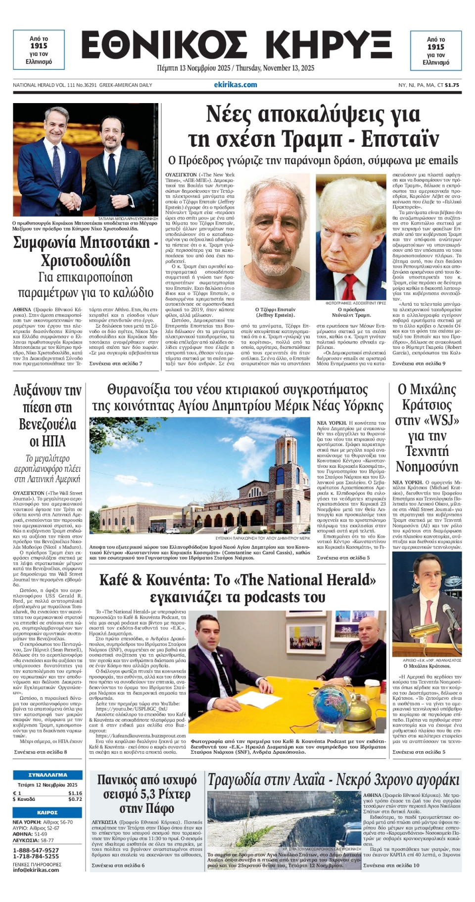 Πρωτοσέλιδο Εφημερίδας - ΕΘΝΙΚΟΣ ΚΗΡΥΞ ΝΕΑΣ ΥΟΡΚΗΣ - 2025-11-13