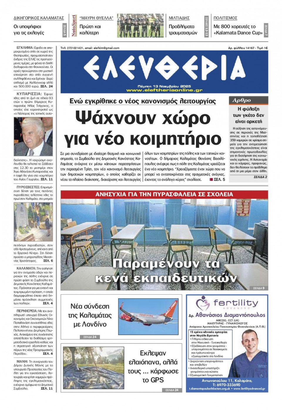 Πρωτοσέλιδο Εφημερίδας - Ελευθερία Καλαμάτας - 2025-11-13