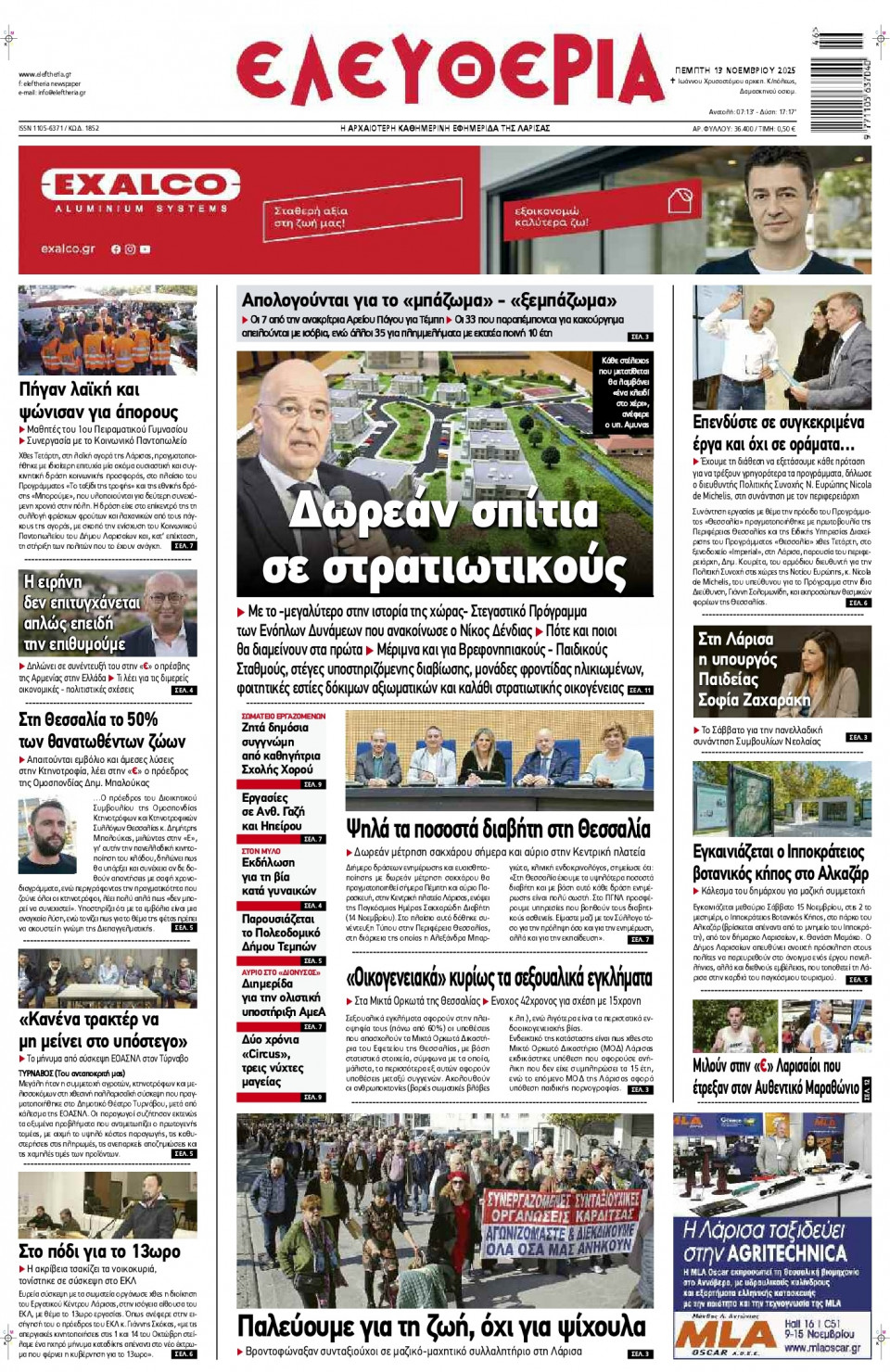 Πρωτοσέλιδο Εφημερίδας - Ελευθερία Λάρισας - 2025-11-13