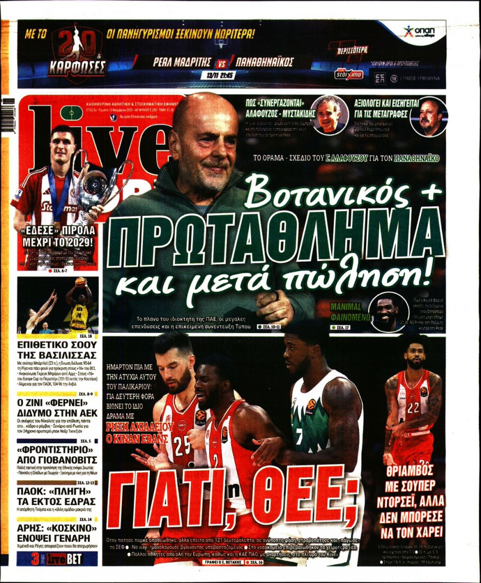 Πρωτοσέλιδο Εφημερίδας - Live Sport - 2025-11-13