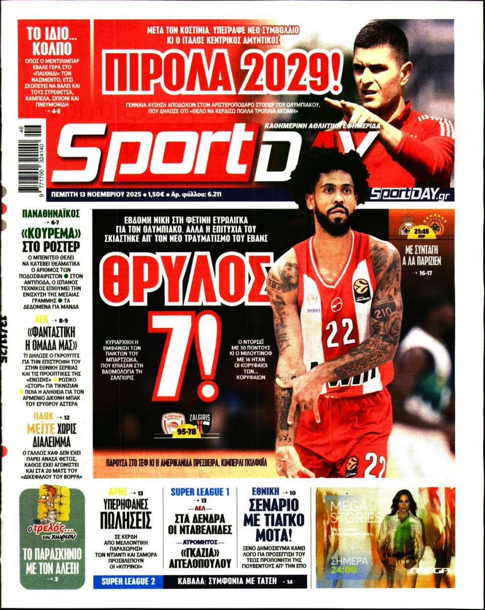 Πρωτοσέλιδο Εφημερίδας - Sportday - 2025-11-13
