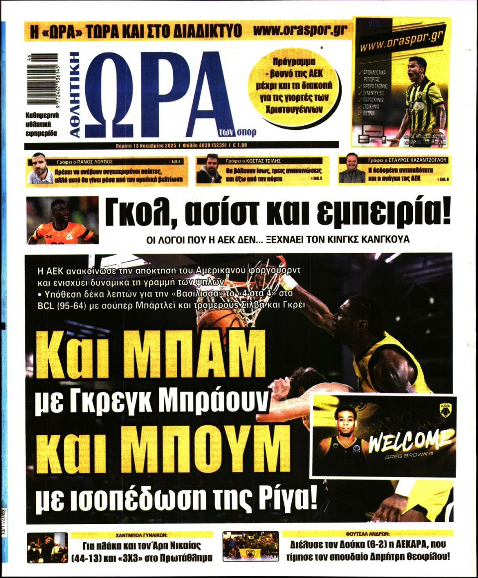 Πρωτοσέλιδο Εφημερίδας - Ώρα για Σπόρ - 2025-11-13