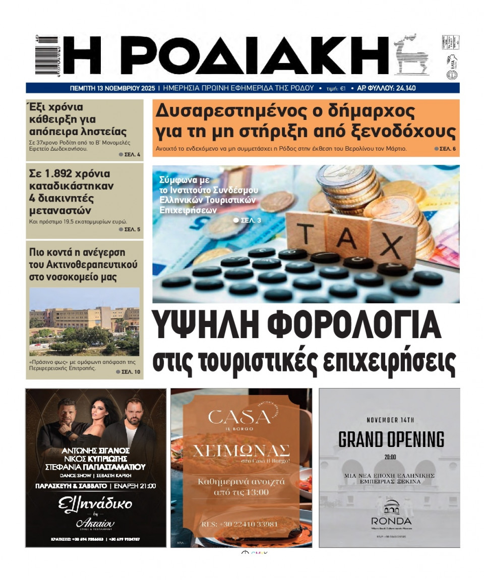 Πρωτοσέλιδο Εφημερίδας - Ροδιακή - 2025-11-13