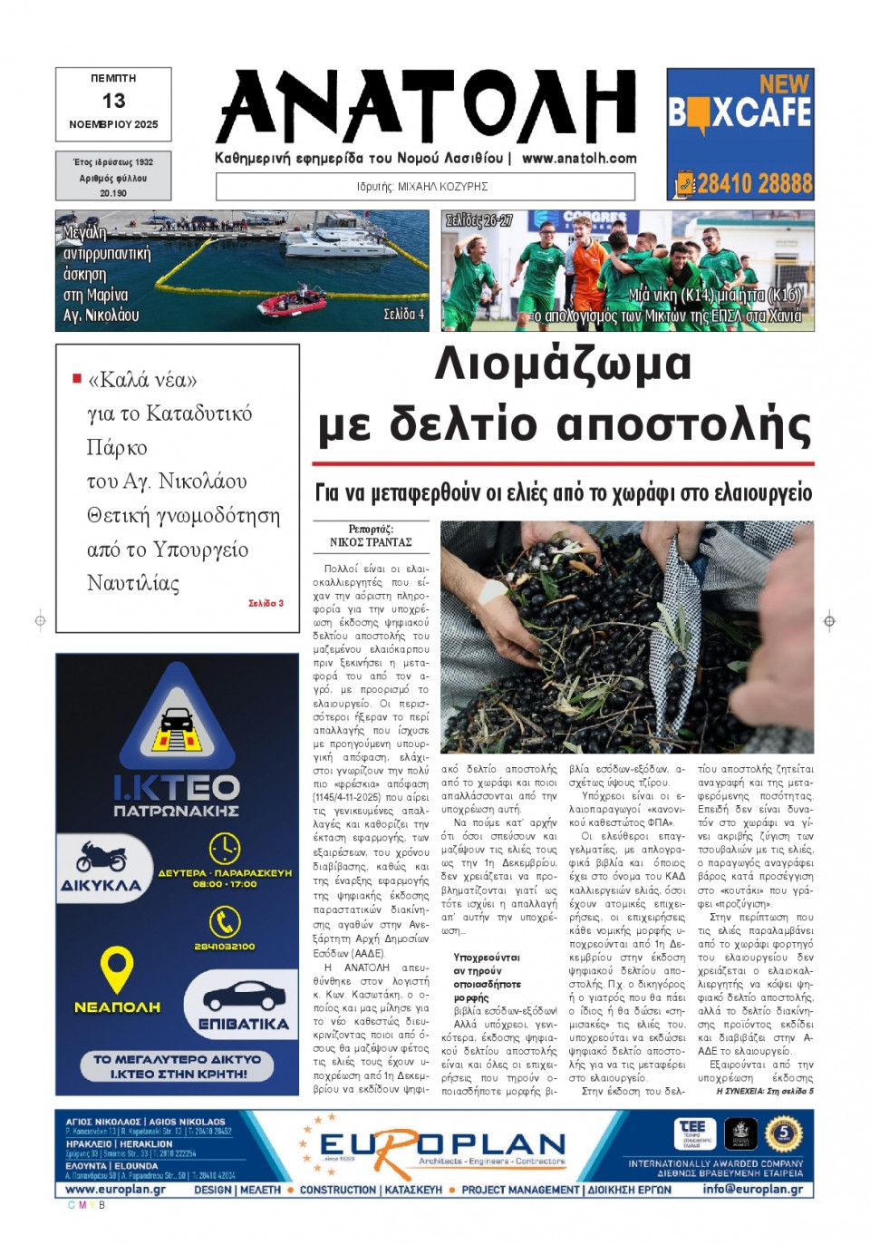 Πρωτοσέλιδο Εφημερίδας - Ανατολή Λασιθείου - 2025-11-13