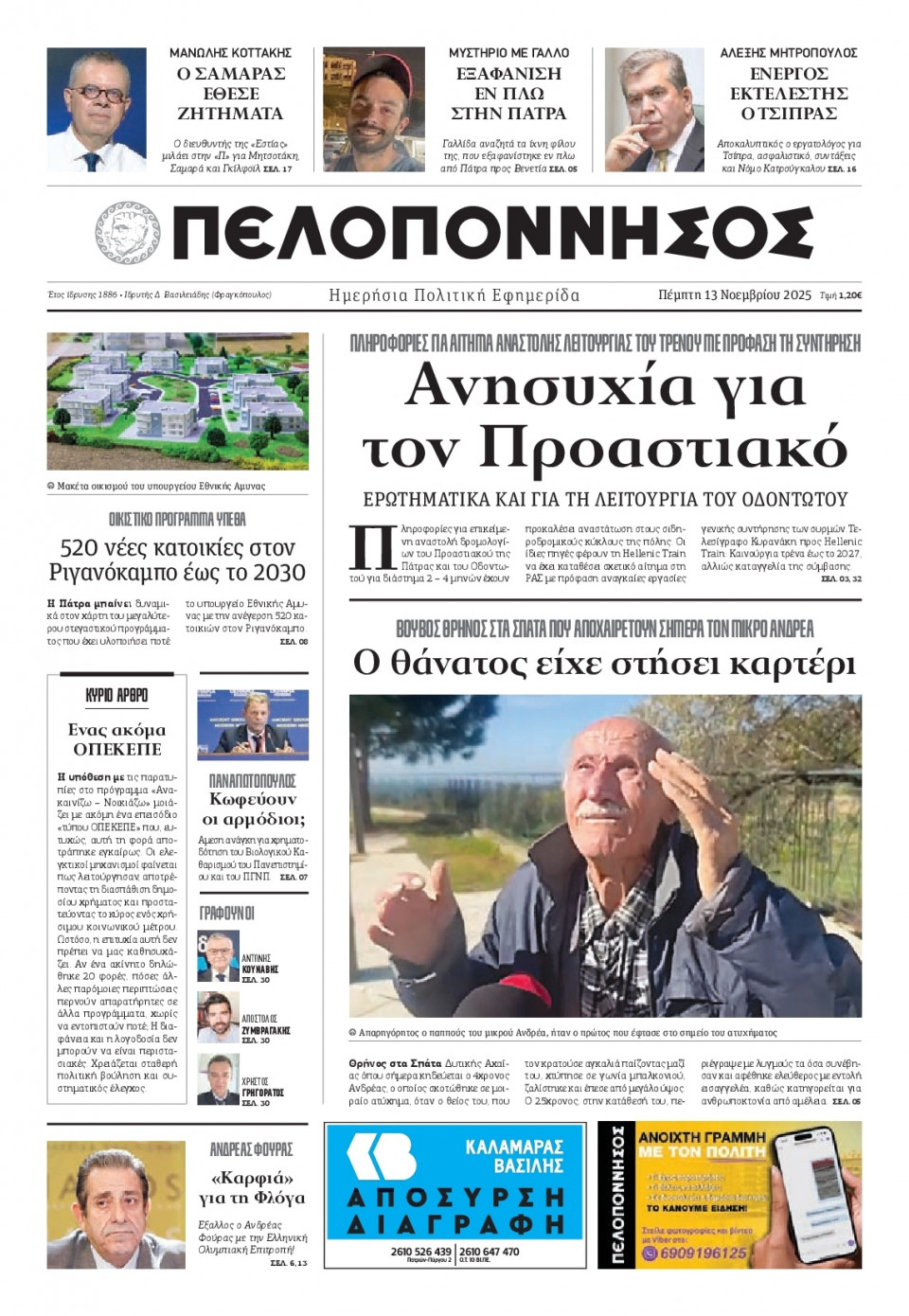 Πρωτοσέλιδο Εφημερίδας - Πελοπόννησος - 2025-11-13
