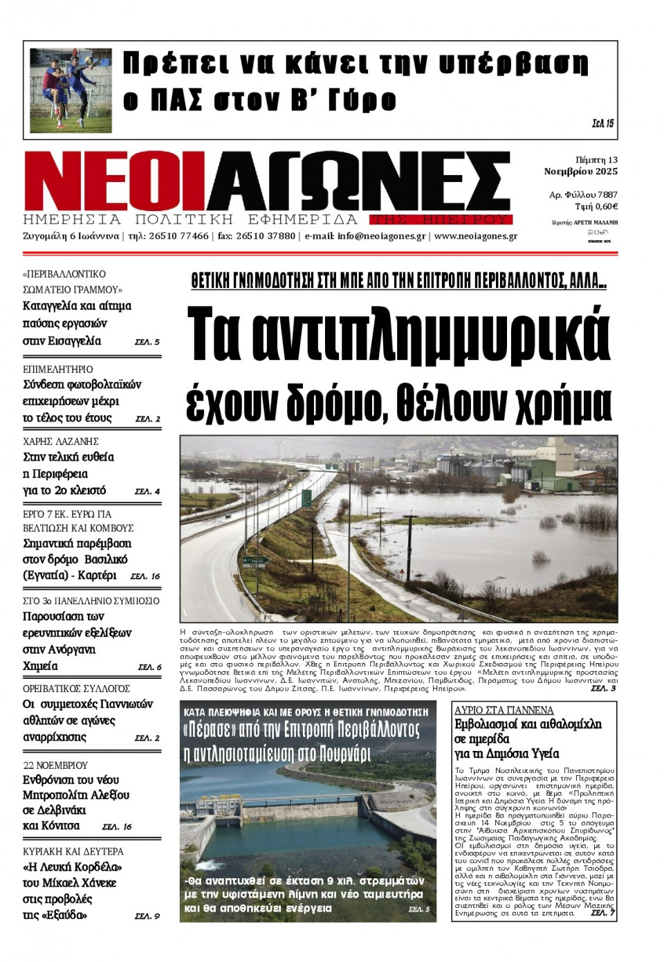 Πρωτοσέλιδο Εφημερίδας - Νέοι Αγώνες Ηπείρου - 2025-11-13