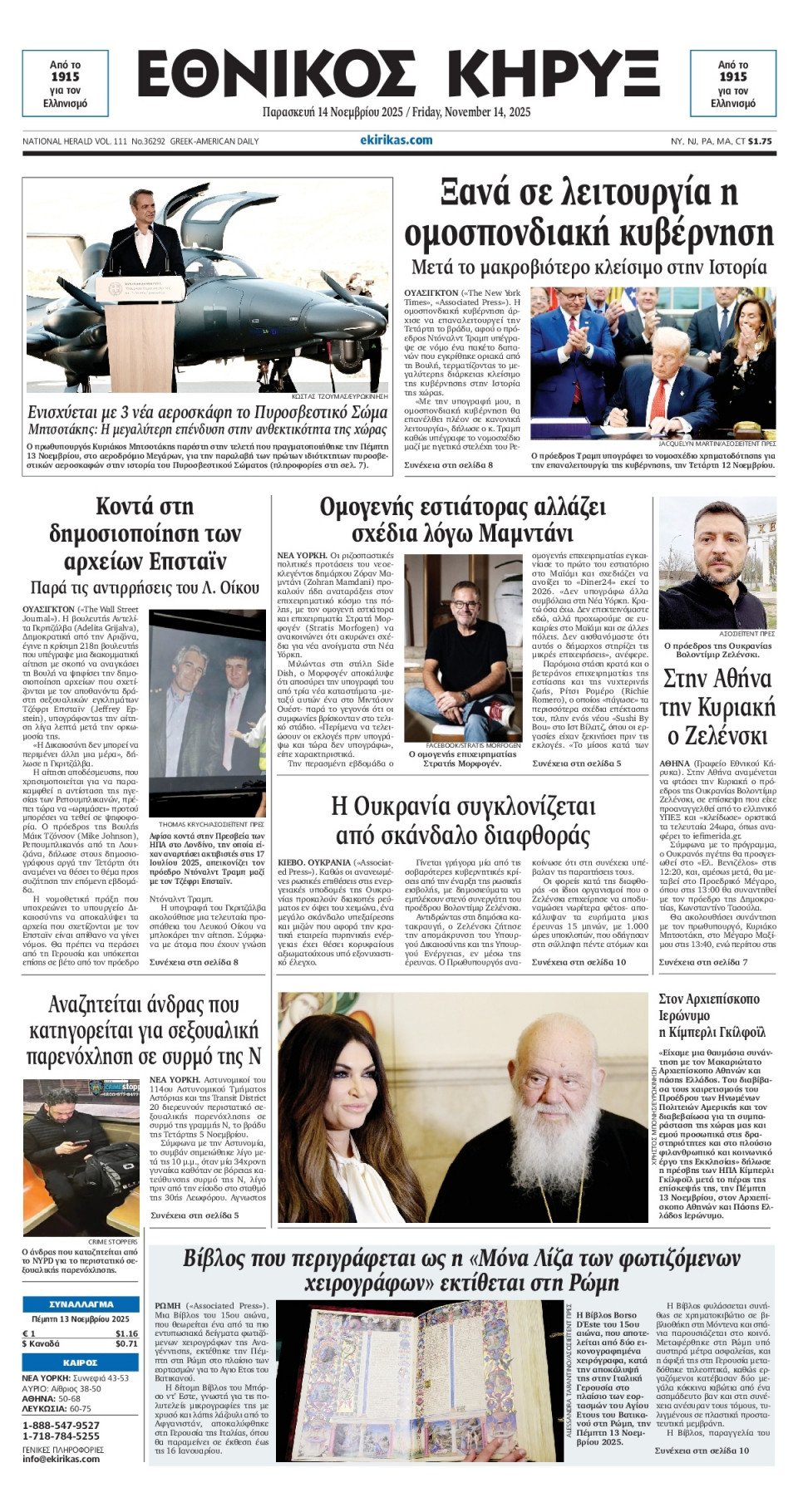 Πρωτοσέλιδο Εφημερίδας - ΕΘΝΙΚΟΣ ΚΗΡΥΞ ΝΕΑΣ ΥΟΡΚΗΣ - 2025-11-14