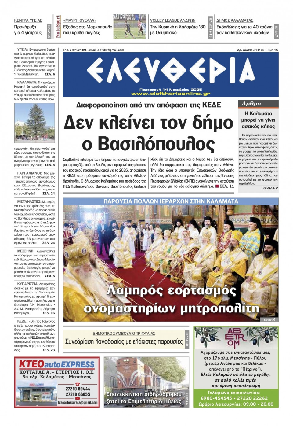 Πρωτοσέλιδο Εφημερίδας - Ελευθερία Καλαμάτας - 2025-11-14