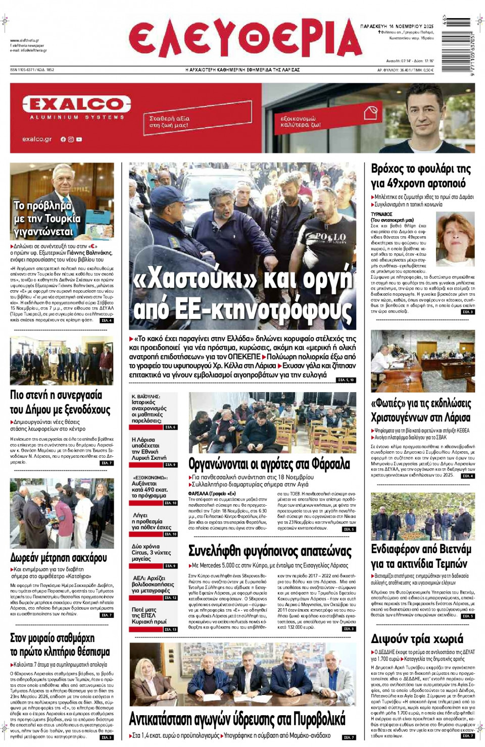 Πρωτοσέλιδο Εφημερίδας - Ελευθερία Λάρισας - 2025-11-14