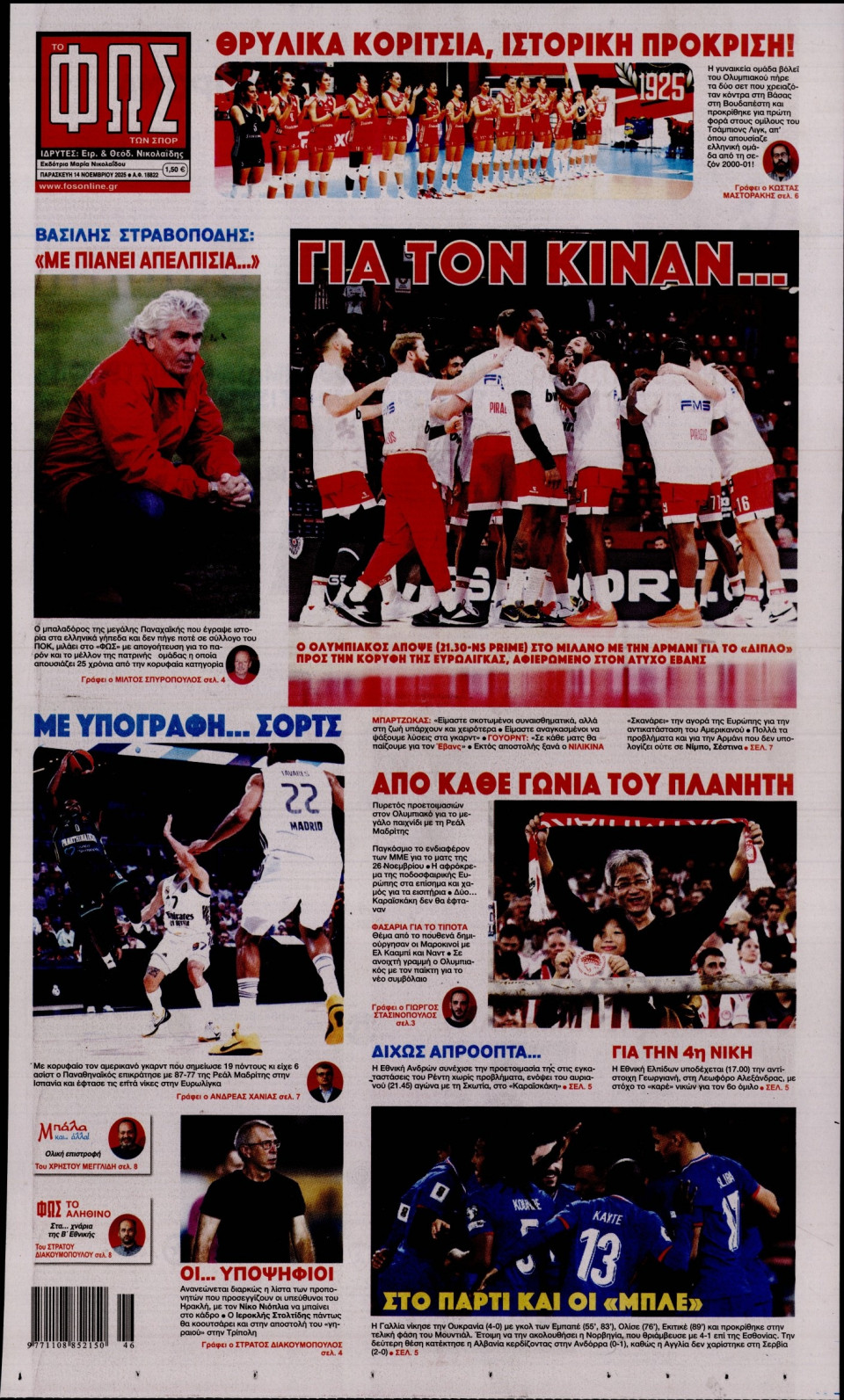Πρωτοσέλιδο Εφημερίδας - Φως των Σπορ - 2025-11-14
