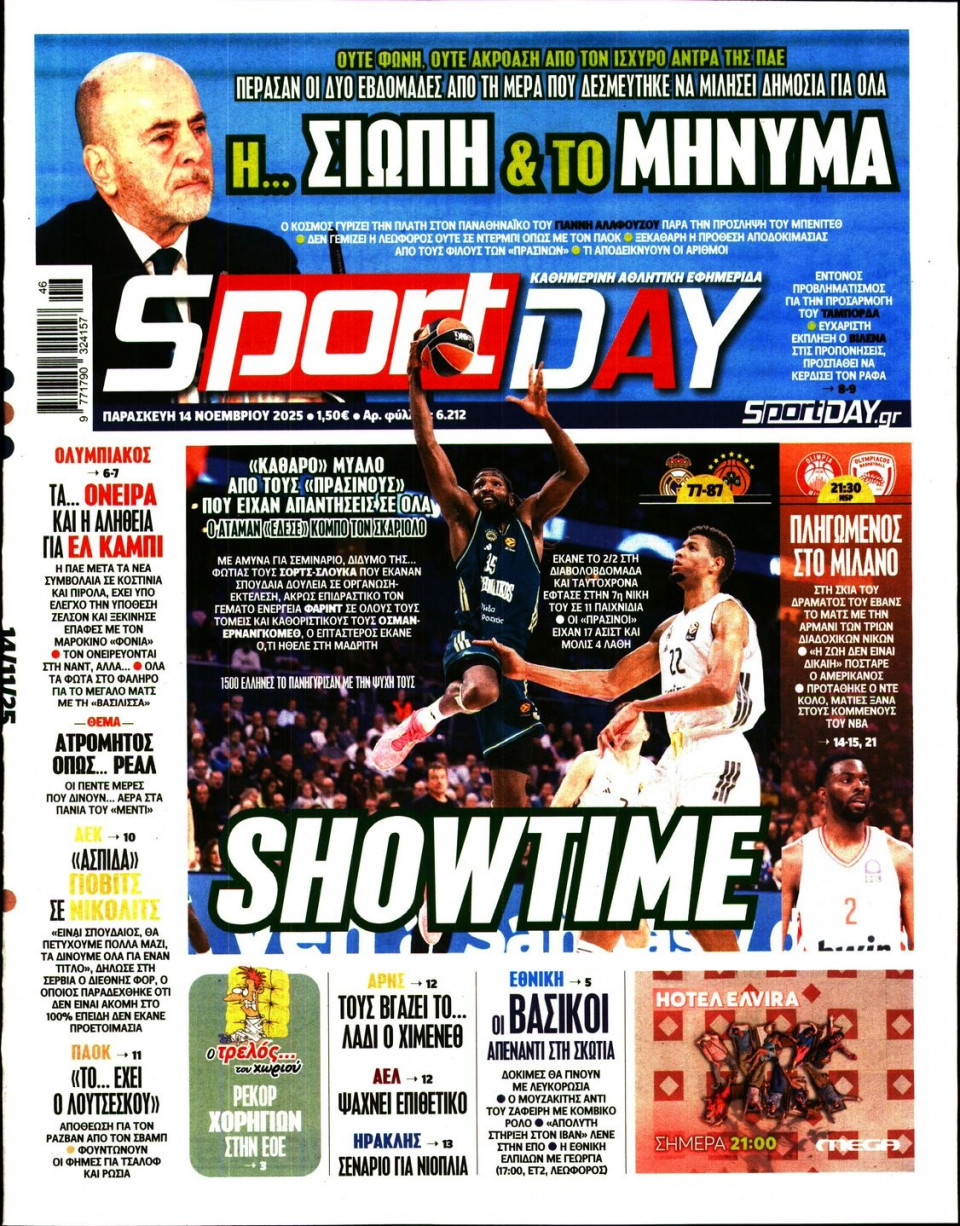 Πρωτοσέλιδο Εφημερίδας - Sportday - 2025-11-14