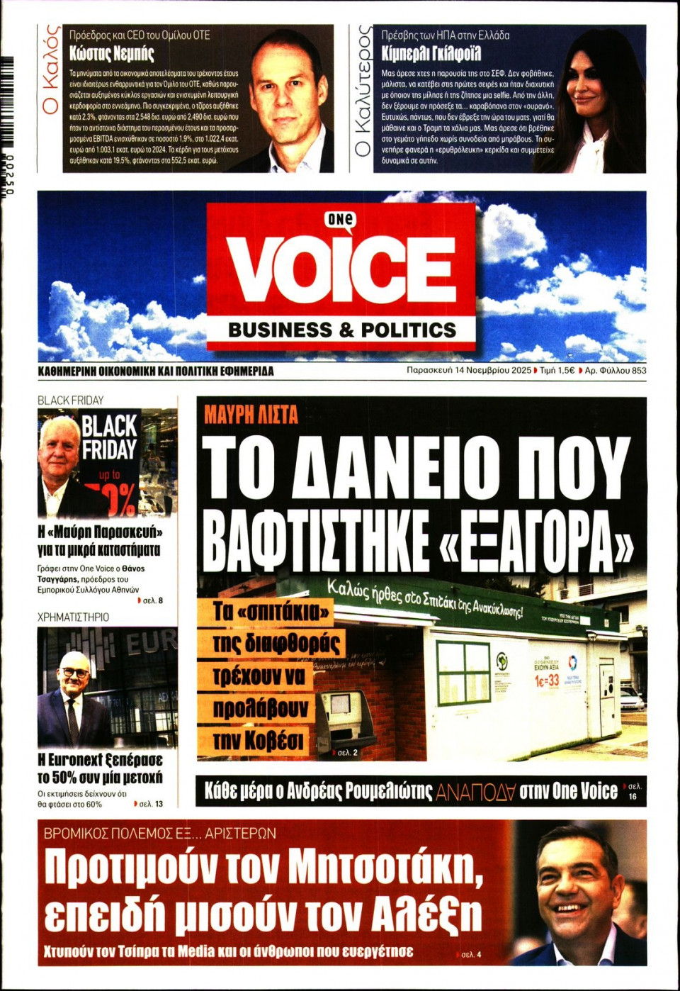 Πρωτοσέλιδο Εφημερίδας - FINANCE & MARKETS VOICE - 2025-11-14