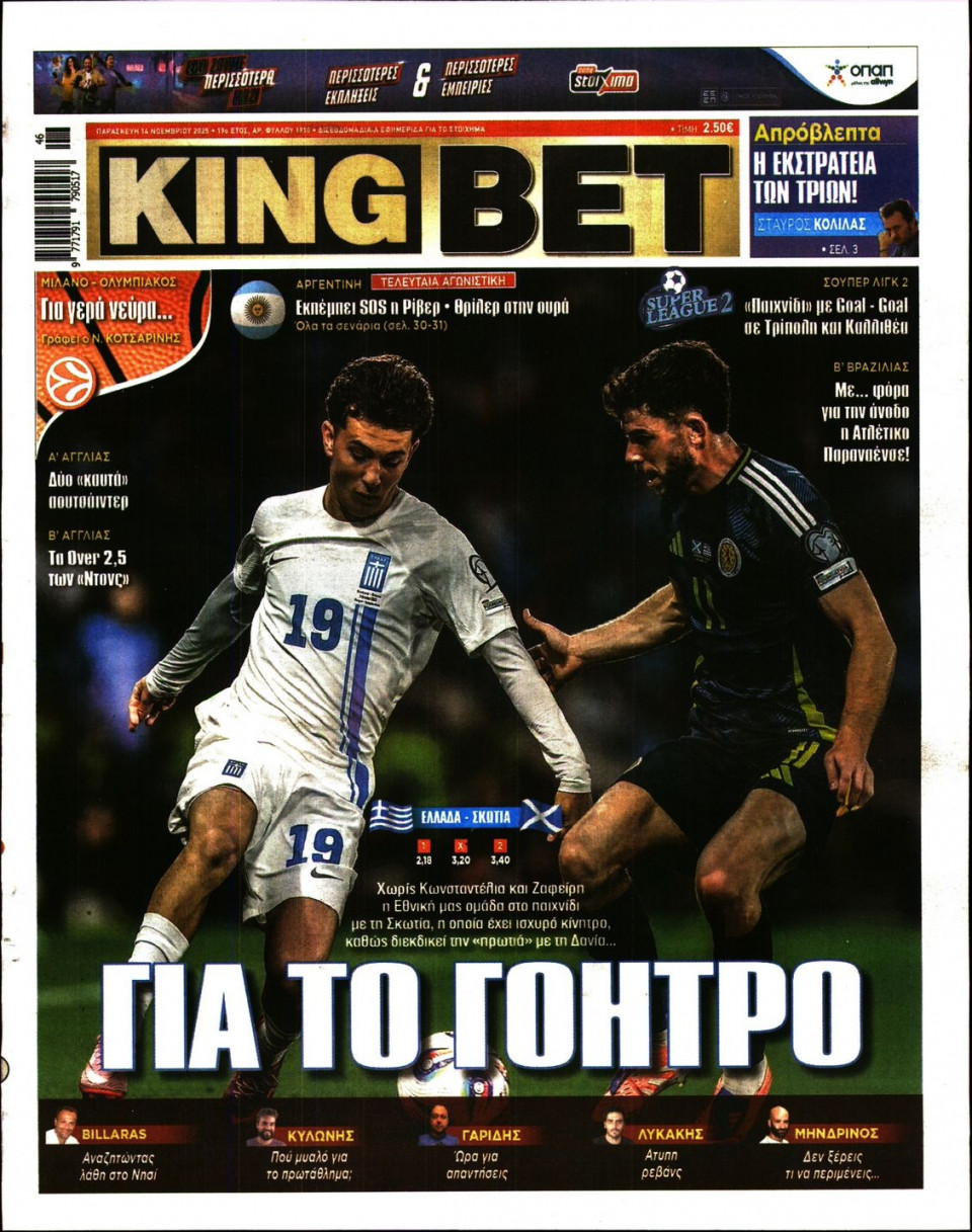 Πρωτοσέλιδο Εφημερίδας - King Bet - 2025-11-14