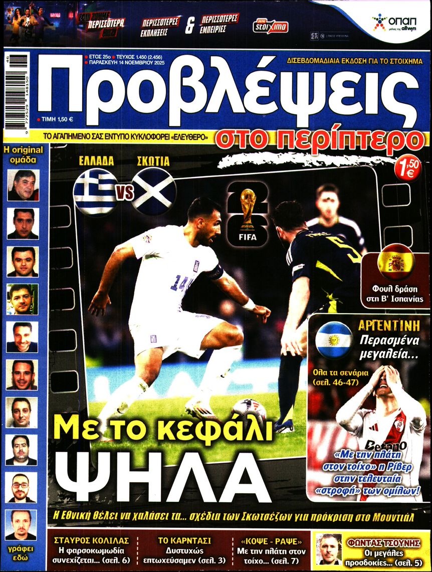 Πρωτοσέλιδο Εφημερίδας - Προβλέψεις - 2025-11-14