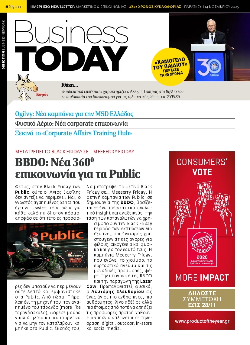 Πρωτοσέλιδο Εφημερίδας - BUSINESS TODAY - 2025-11-14