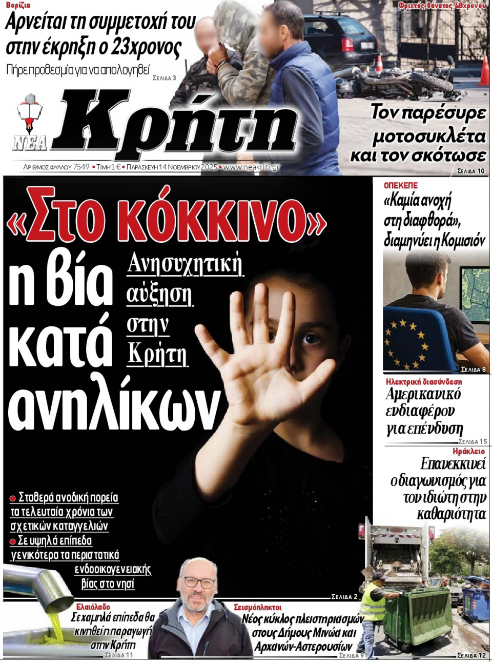 Πρωτοσέλιδο Εφημερίδας - Νέα Κρήτη Ηρακλείου - 2025-11-14