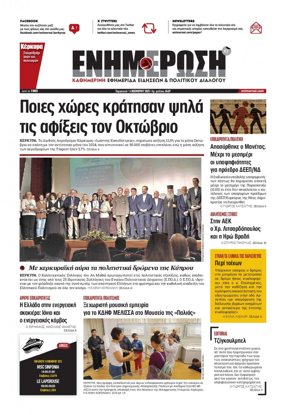 Πρωτοσέλιδο Εφημερίδας - Ενημέρωση Κέρκυρας - 2025-11-14