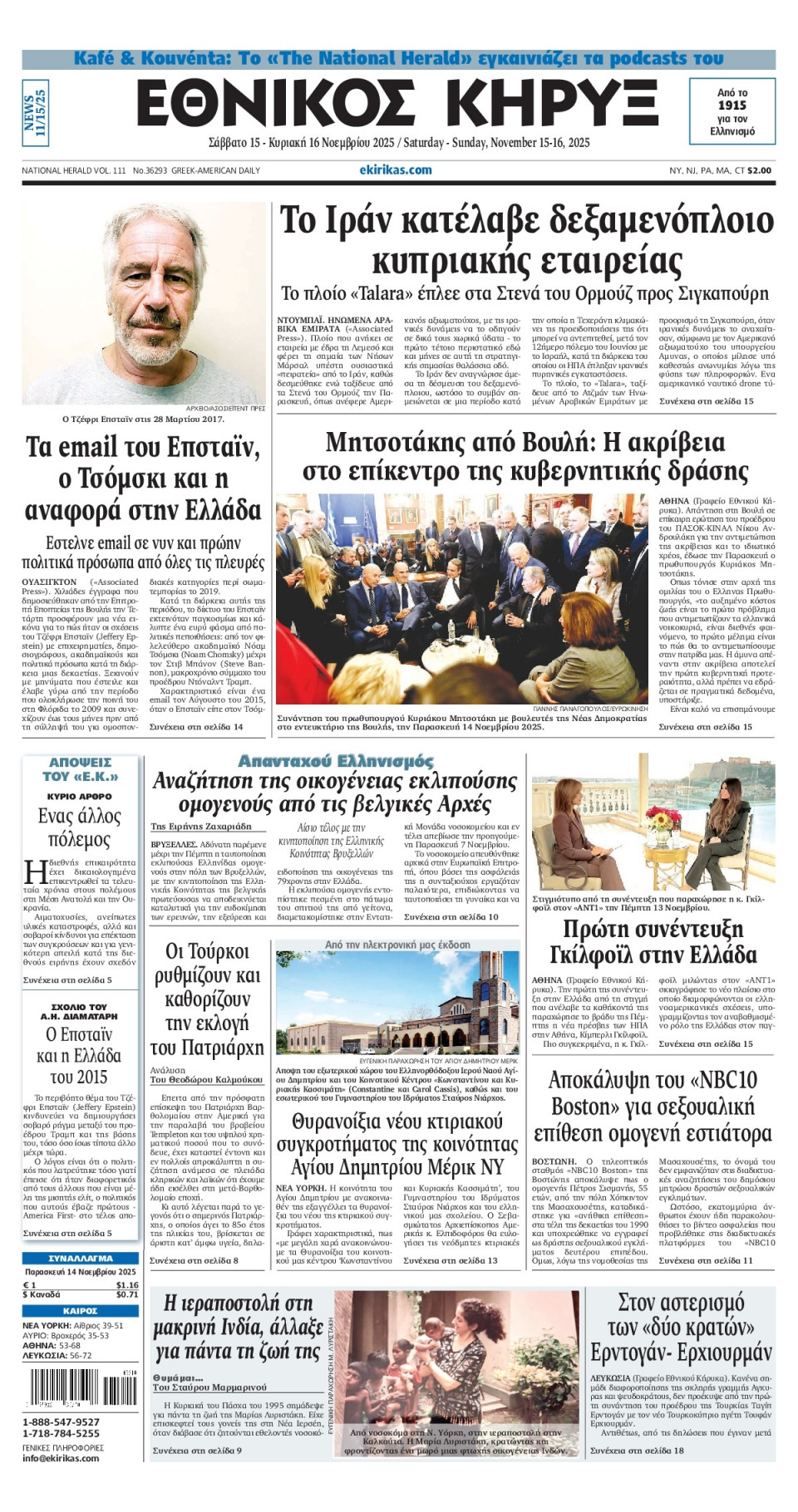 Πρωτοσέλιδο Εφημερίδας - ΕΘΝΙΚΟΣ ΚΗΡΥΞ ΝΕΑΣ ΥΟΡΚΗΣ - 2025-11-15