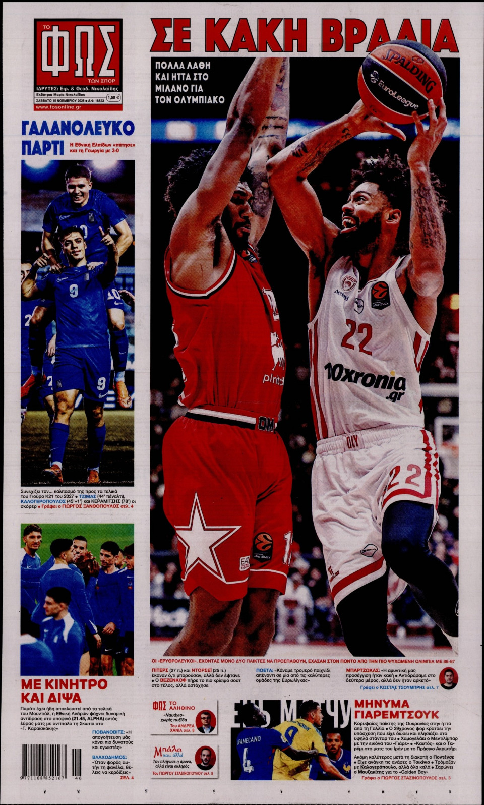 Πρωτοσέλιδο Εφημερίδας - Φως των Σπορ - 2025-11-15