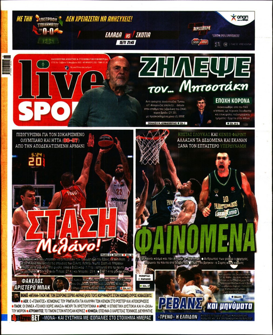 Πρωτοσέλιδο Εφημερίδας - Live Sport - 2025-11-15