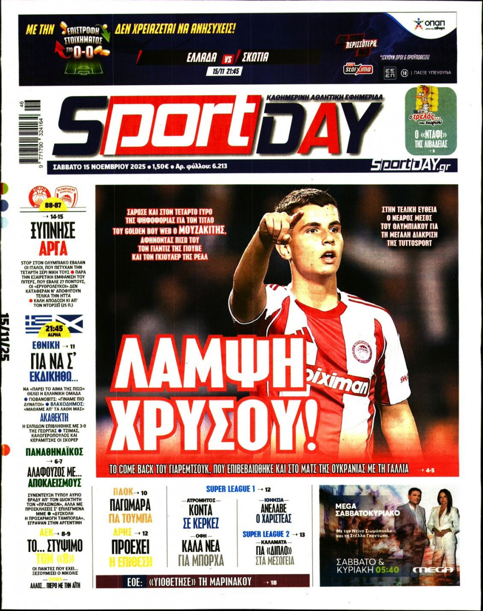 Πρωτοσέλιδο Εφημερίδας - Sportday - 2025-11-15