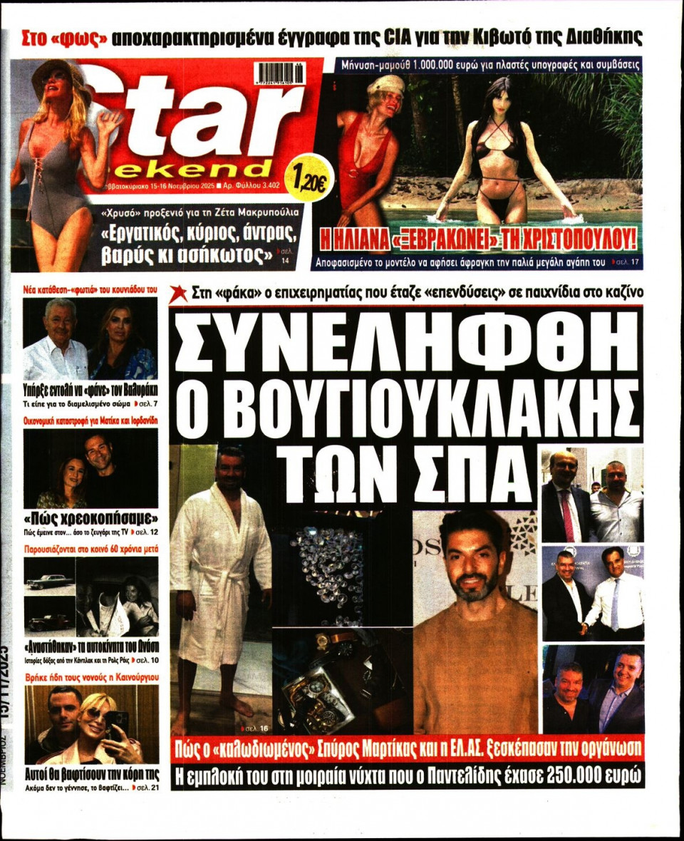 Πρωτοσέλιδο Εφημερίδας - Star Press - 2025-11-15