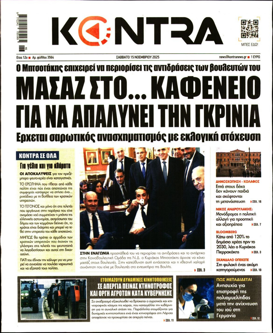 Πρωτοσέλιδο Εφημερίδας - KONTRA NEWS - 2025-11-15