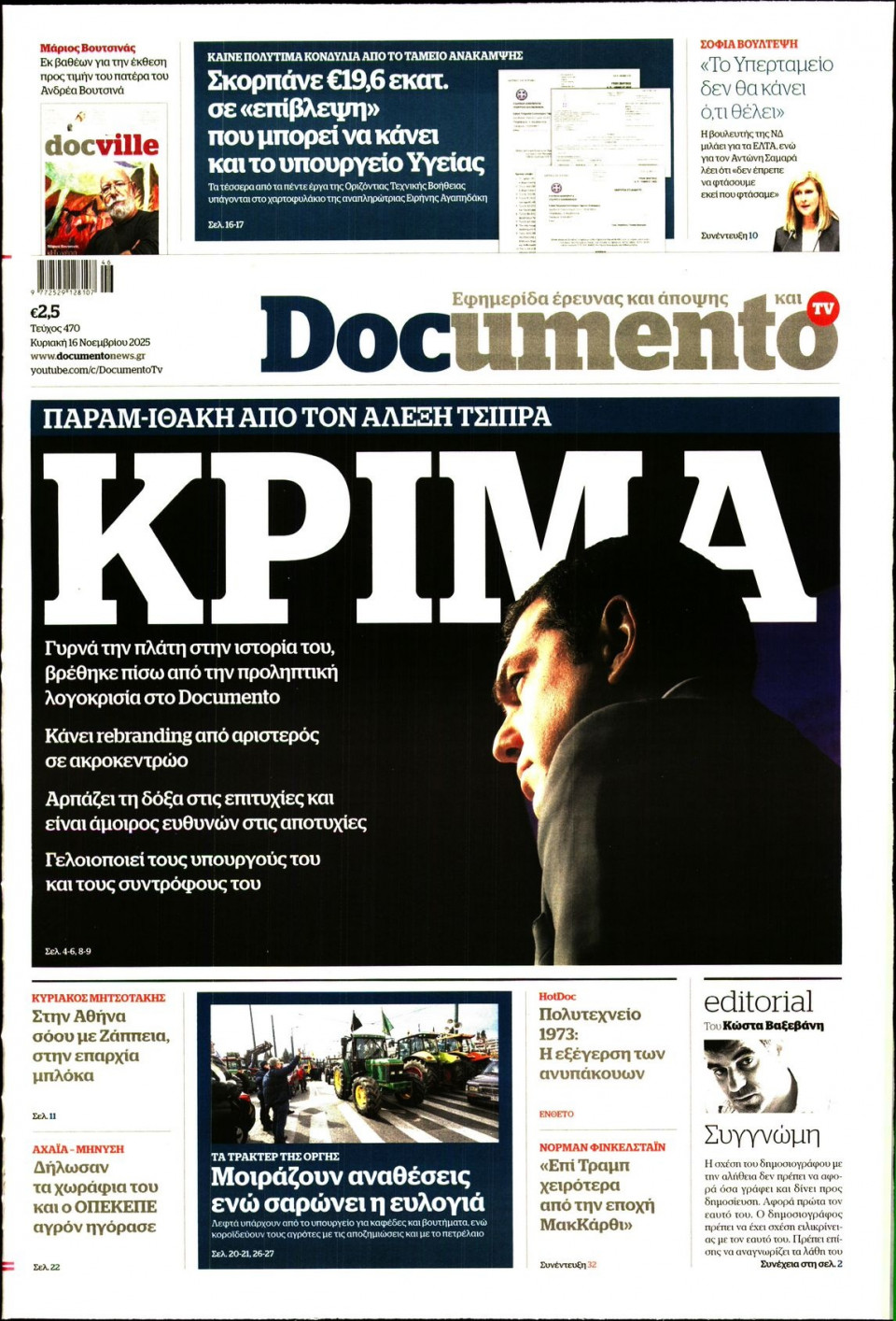 Πρωτοσέλιδο Εφημερίδας - Documento - 2025-11-16