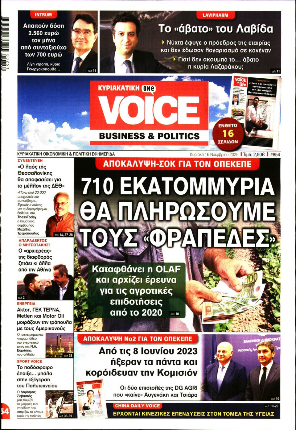 Πρωτοσέλιδο Εφημερίδας - FINANCE & MARKETS VOICE - 2025-11-16