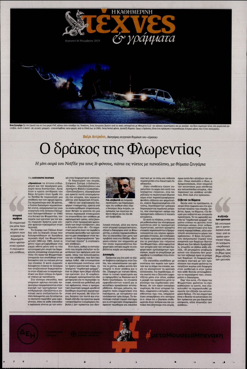 Πρωτοσέλιδο Εφημερίδας - ΚΑΘΗΜΕΡΙΝΗ ΚΥΡ_ΤΕΧΝΕΣ - 2025-11-16