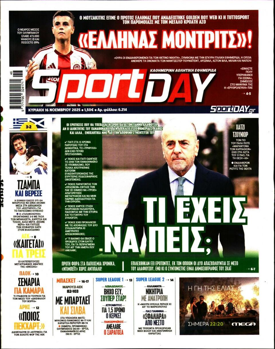 Πρωτοσέλιδο Εφημερίδας - Sportday - 2025-11-16