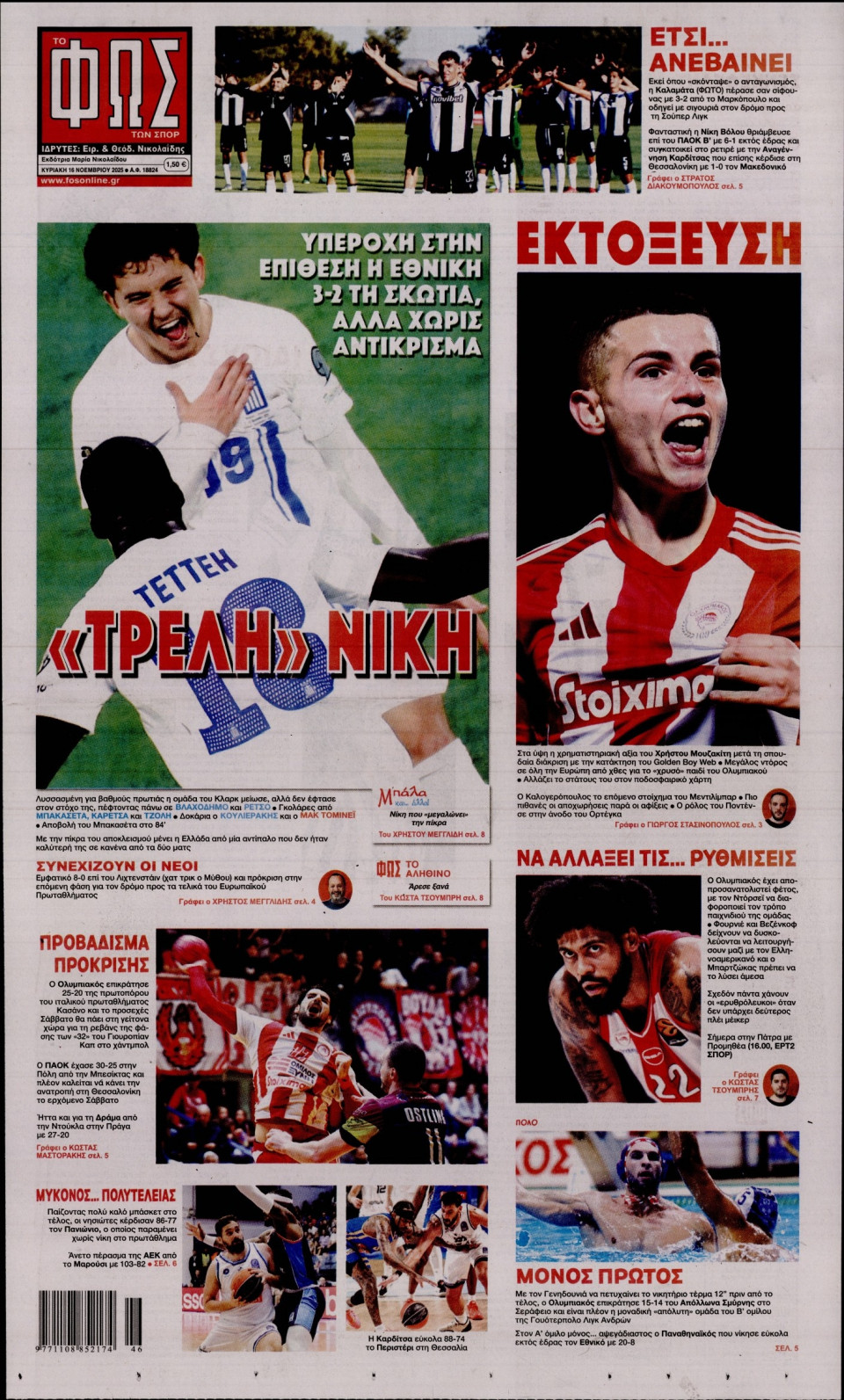 Πρωτοσέλιδο Εφημερίδας - Φως των Σπορ - 2025-11-16